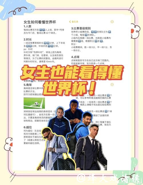 从零开始玩转世界杯竞猜：新手必备指南